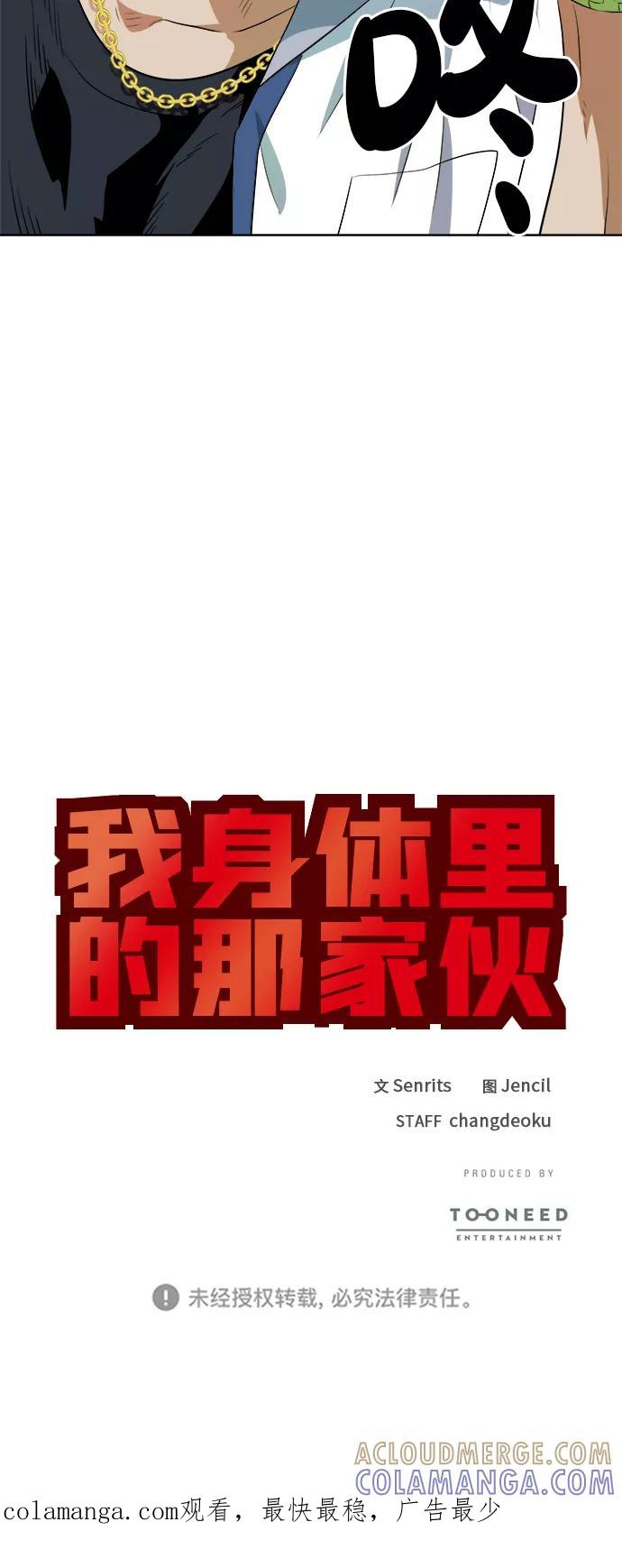 《我身体里的那家伙》第27话 第55页
