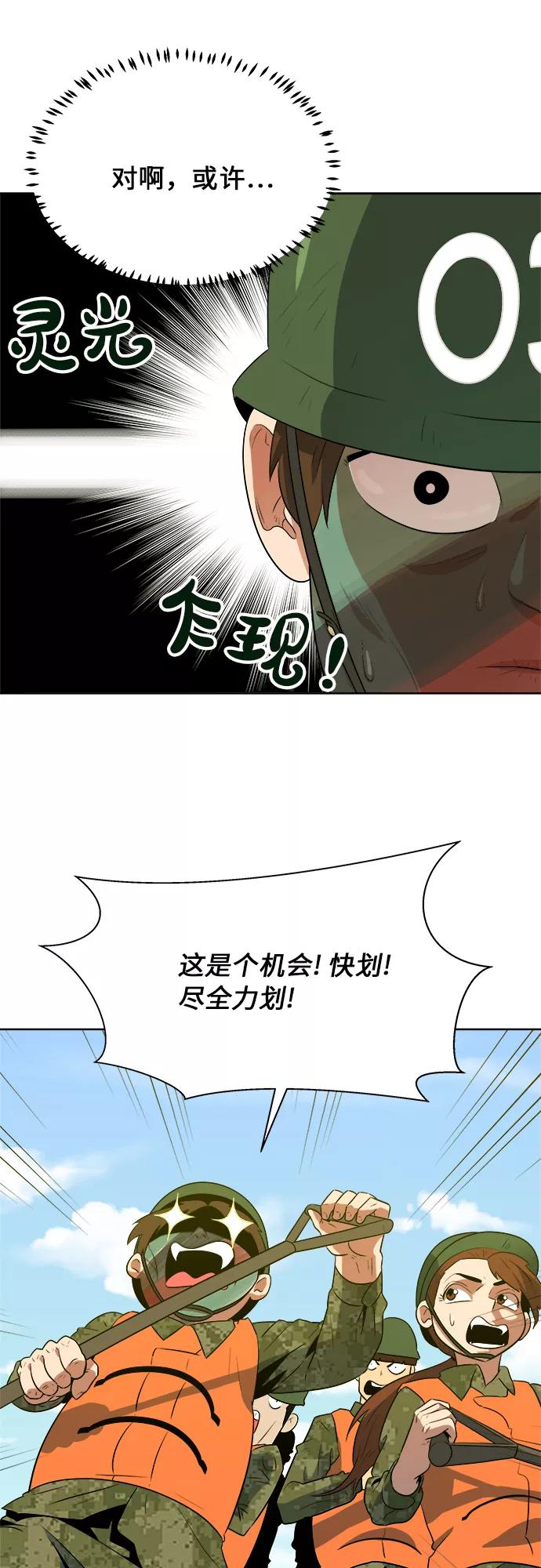 《我身体里的那家伙》第27话 第11页