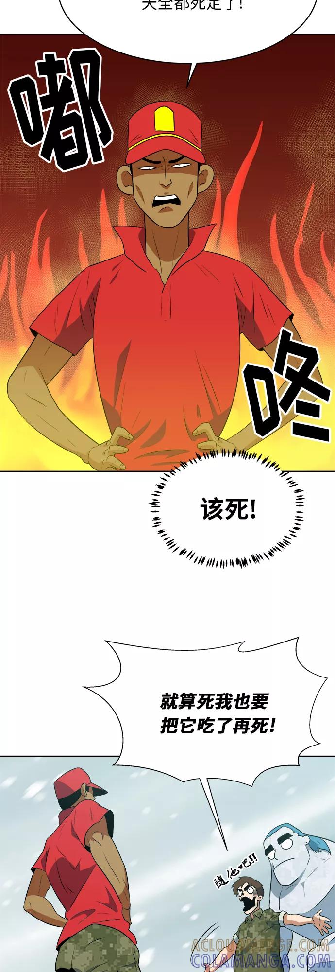 《我身体里的那家伙》第27话 第43页