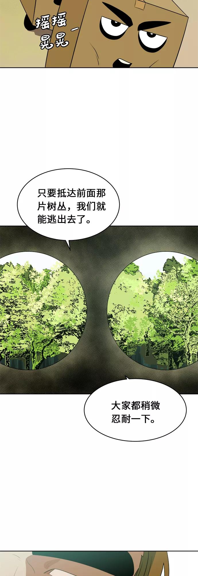 《我身体里的那家伙》第27话 第27页