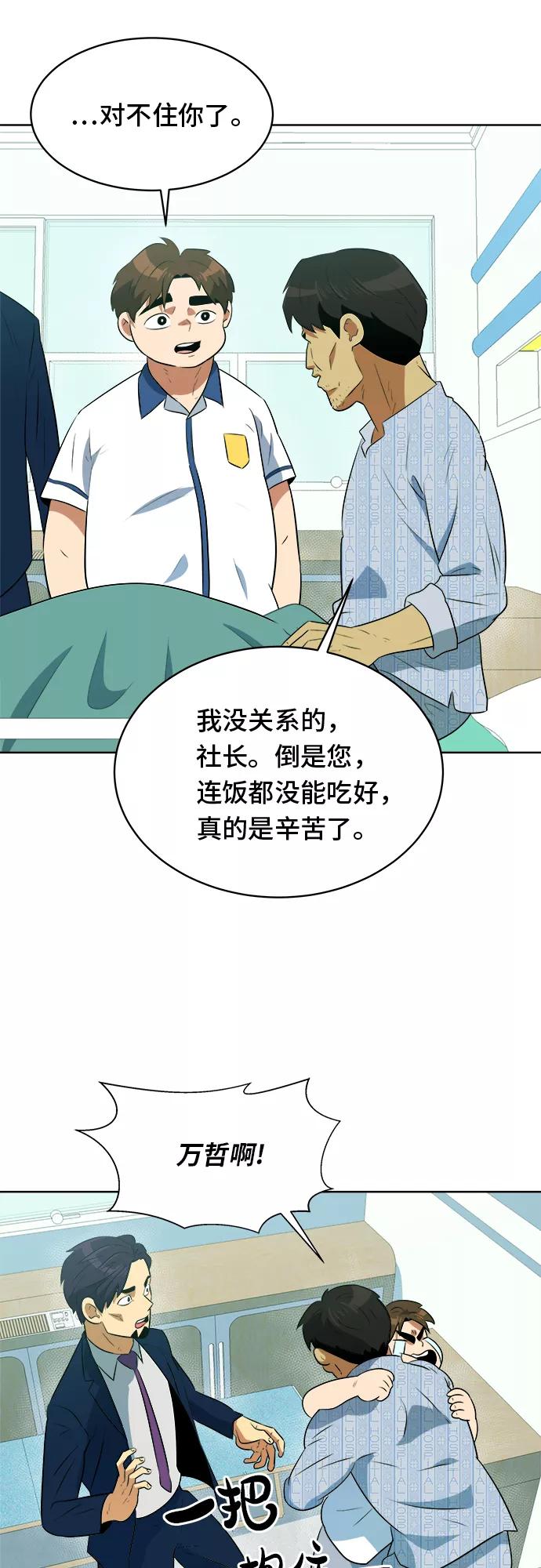 《我身体里的那家伙》第27话 第48页