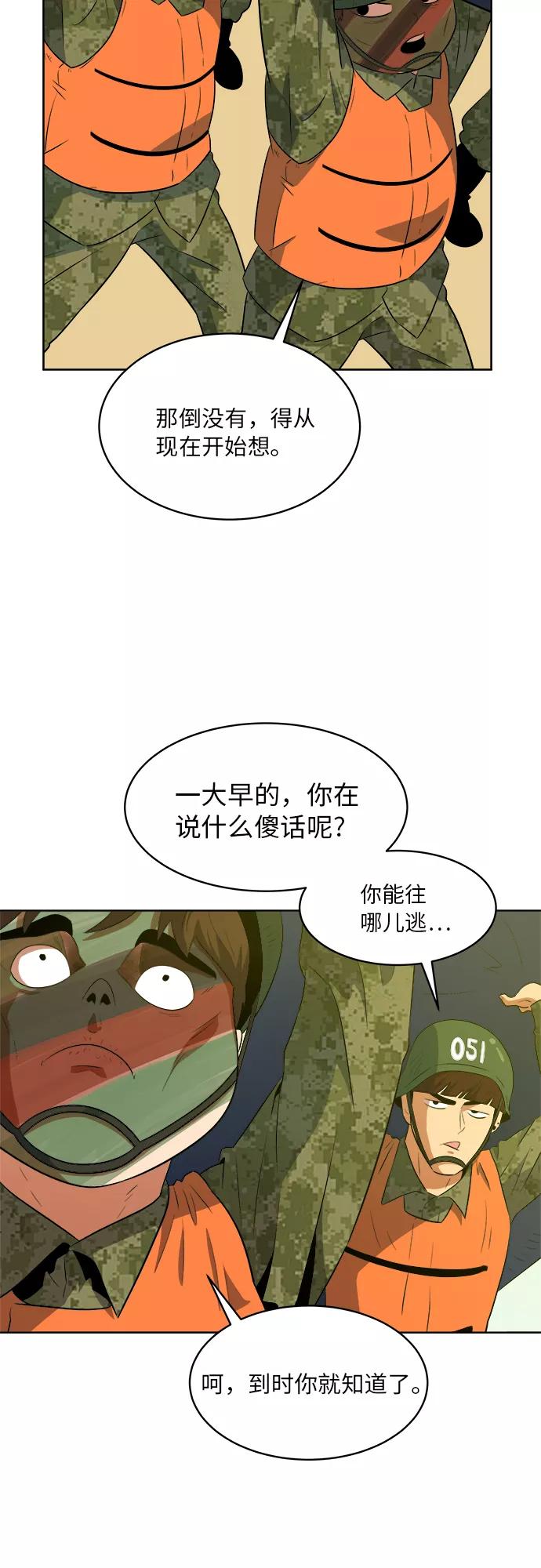《我身体里的那家伙》第27话 第3页