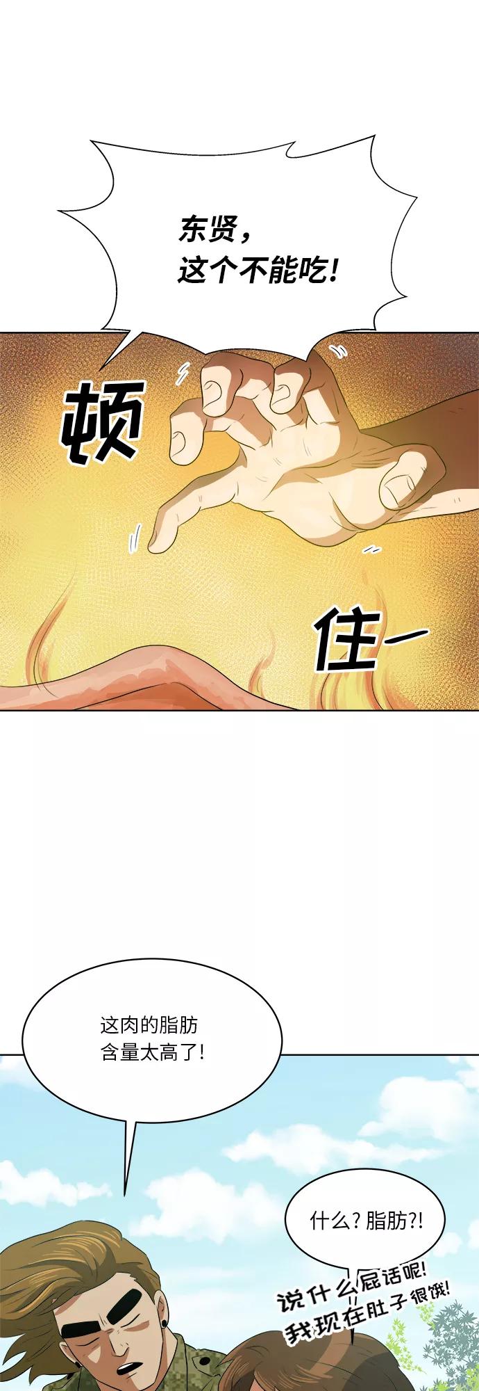 《我身体里的那家伙》第27话 第41页