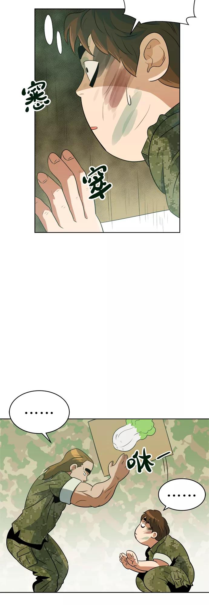 《我身体里的那家伙》第27话 第29页