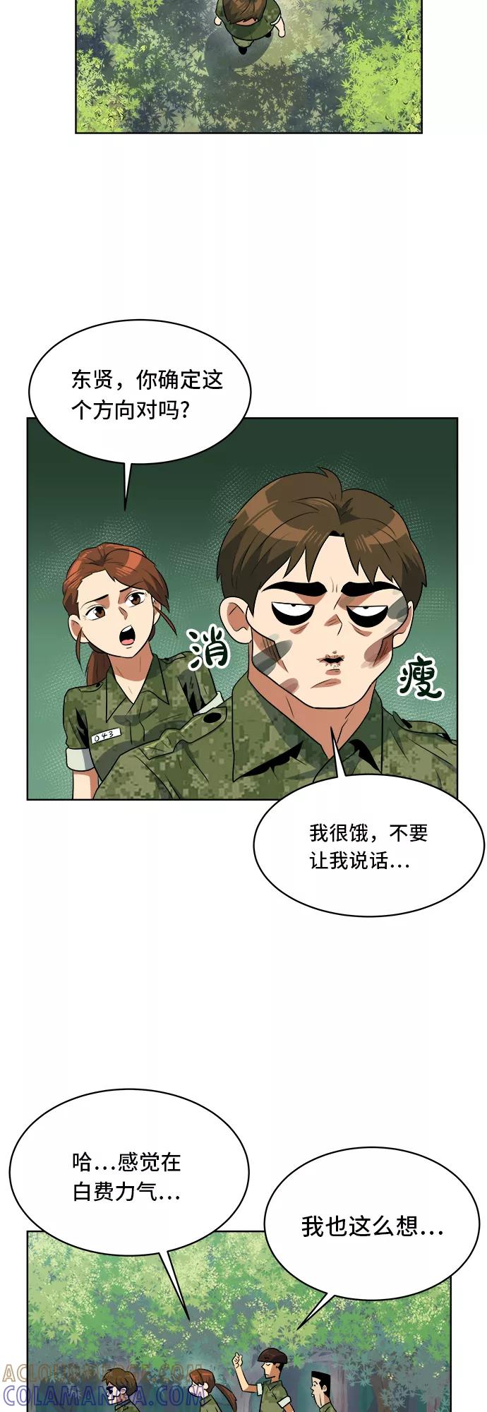 《我身体里的那家伙》第27话 第34页