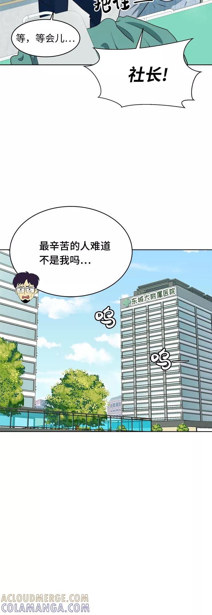 《我身体里的那家伙》第27话 第49页