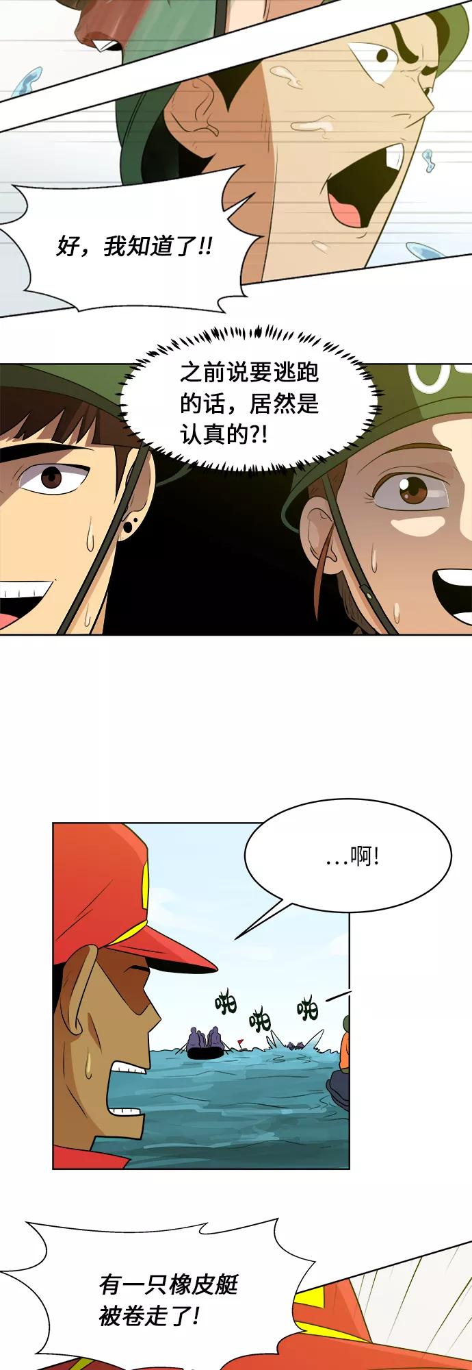 《我身体里的那家伙》第27话 第14页