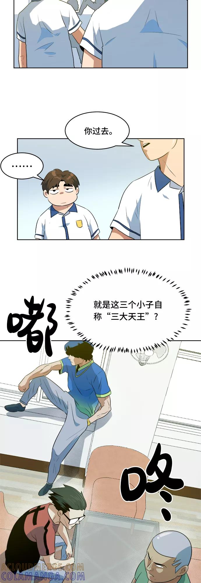 《我身体里的那家伙》第28话 第4页