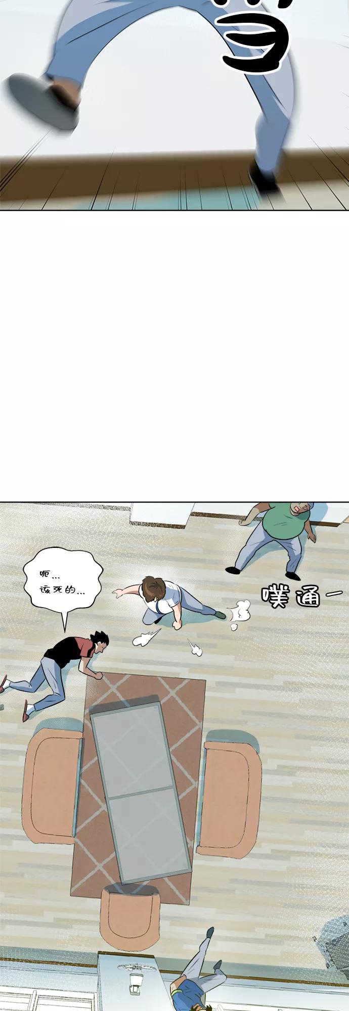 《我身体里的那家伙》第28话 第38页