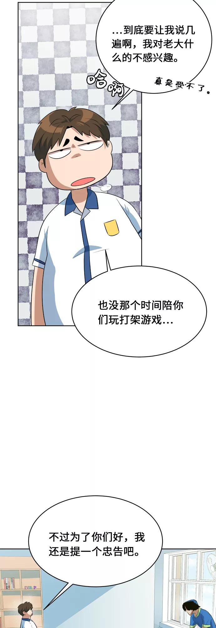 《我身体里的那家伙》第28话 第42页