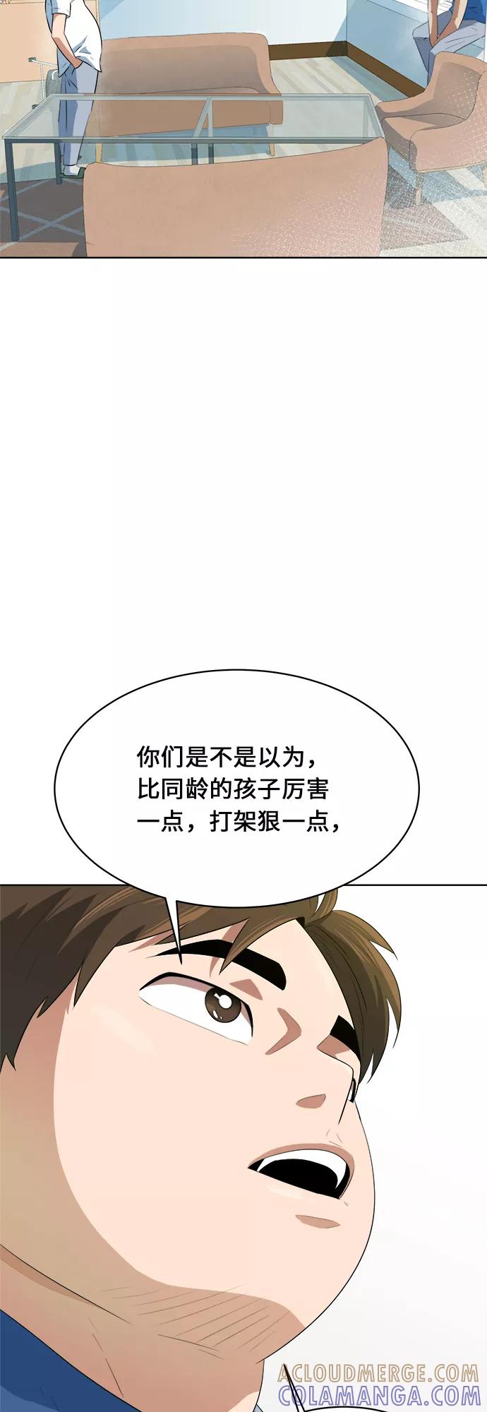 《我身体里的那家伙》第28话 第43页