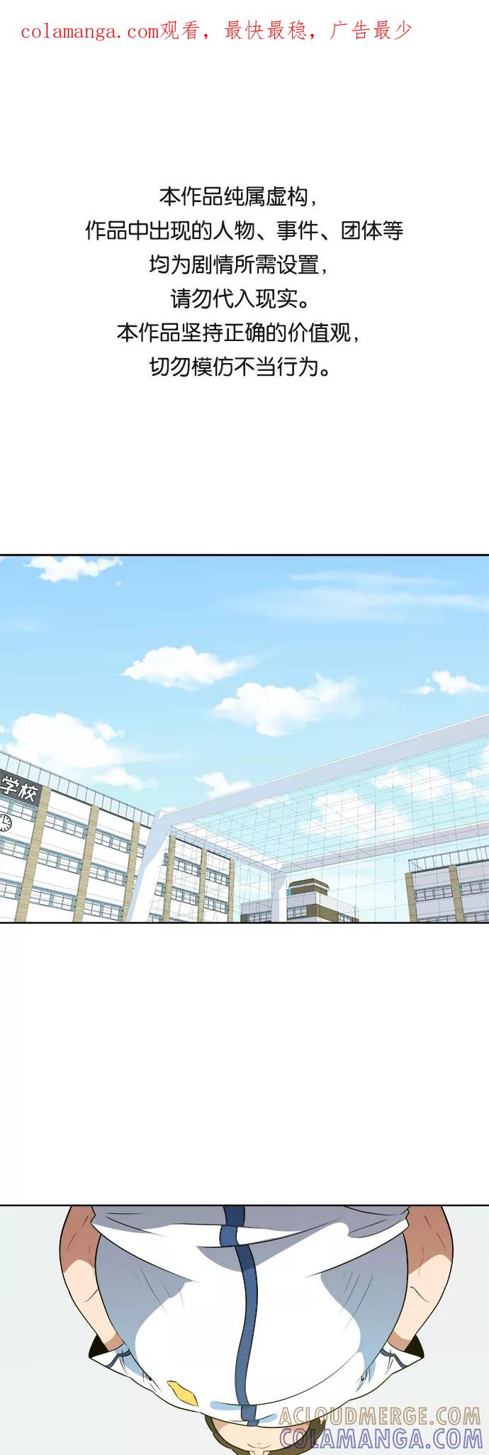 《我身体里的那家伙》第28话 第1页
