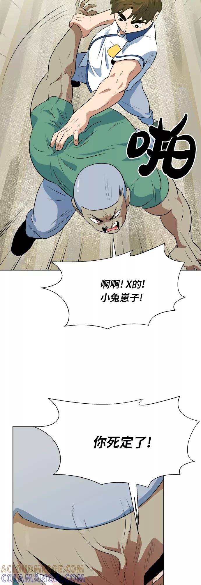 《我身体里的那家伙》第28话 第22页