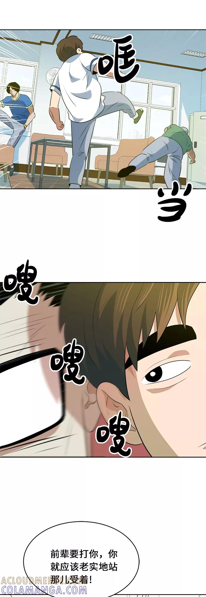 《我身体里的那家伙》第28话 第25页