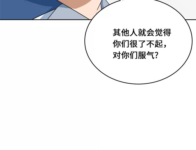 《我身体里的那家伙》第28话 第44页