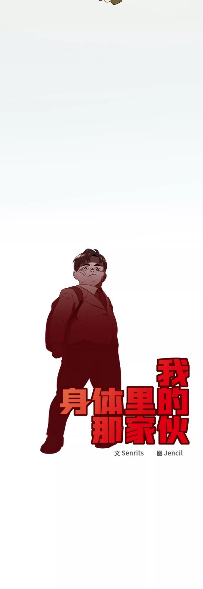 《我身体里的那家伙》第28话 第2页