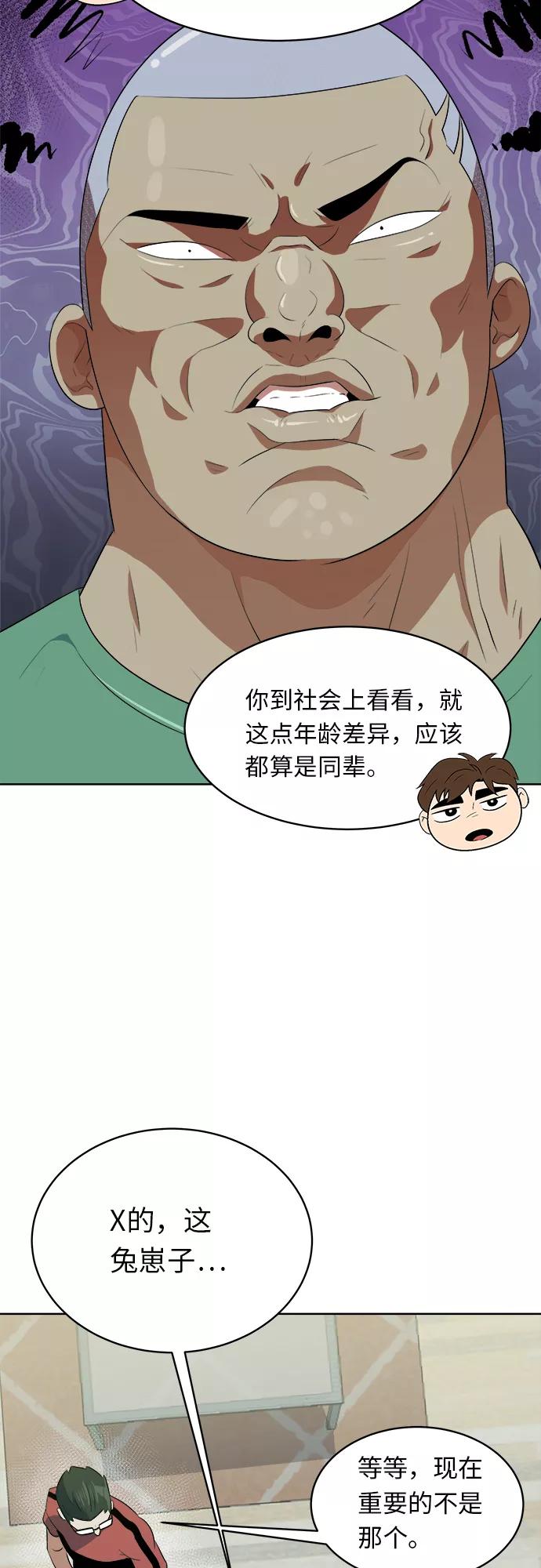 《我身体里的那家伙》第28话 第8页