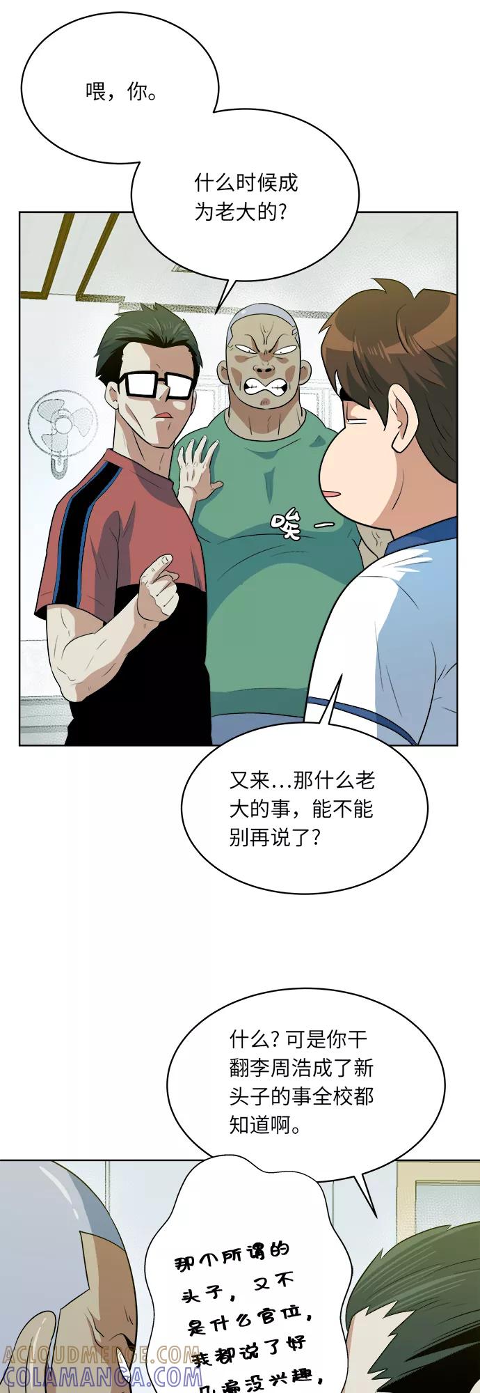 《我身体里的那家伙》第28话 第10页