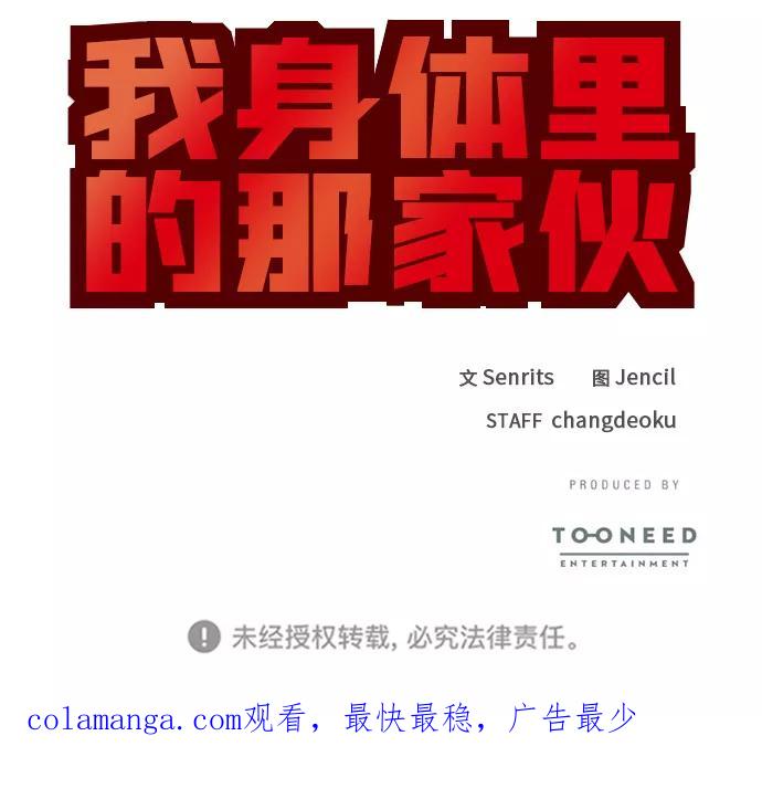 《我身体里的那家伙》第28话 第51页