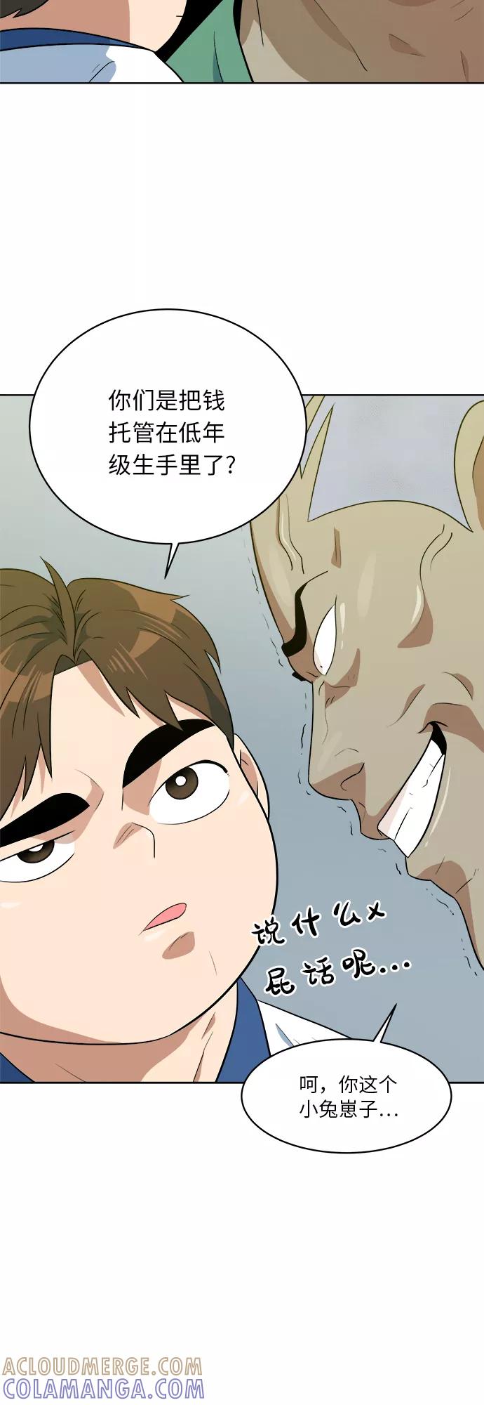《我身体里的那家伙》第28话 第13页