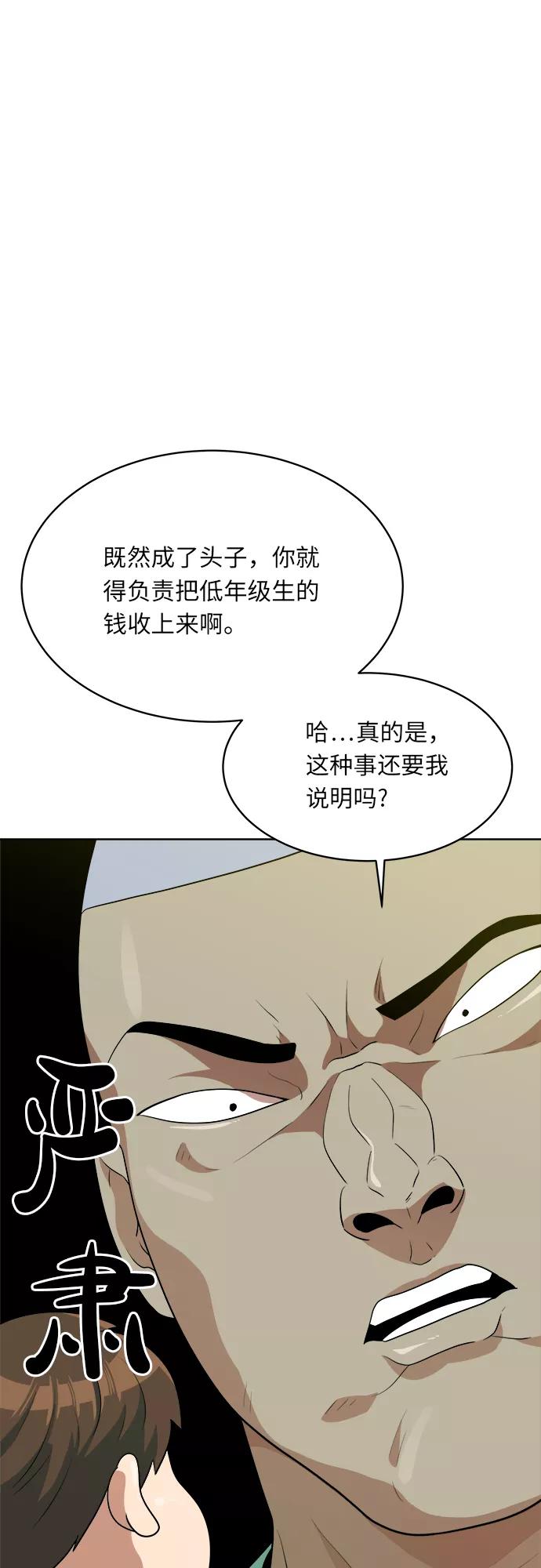 《我身体里的那家伙》第28话 第12页