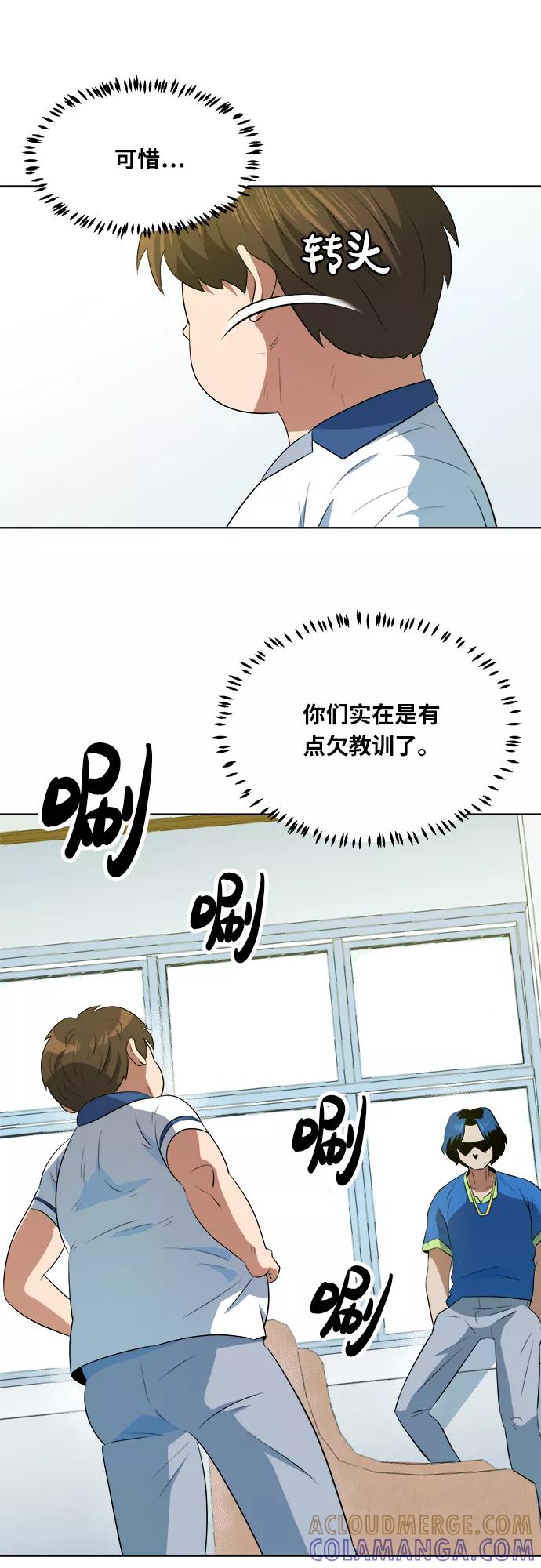 《我身体里的那家伙》第28话 第40页