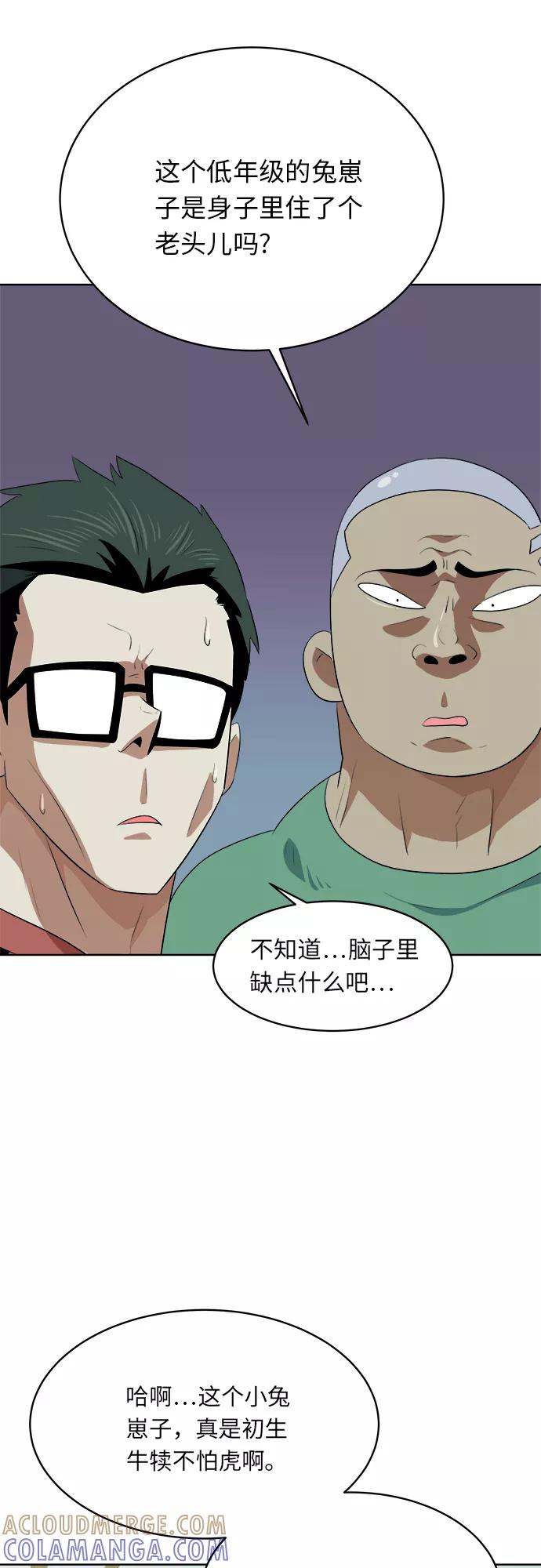 《我身体里的那家伙》第28话 第16页