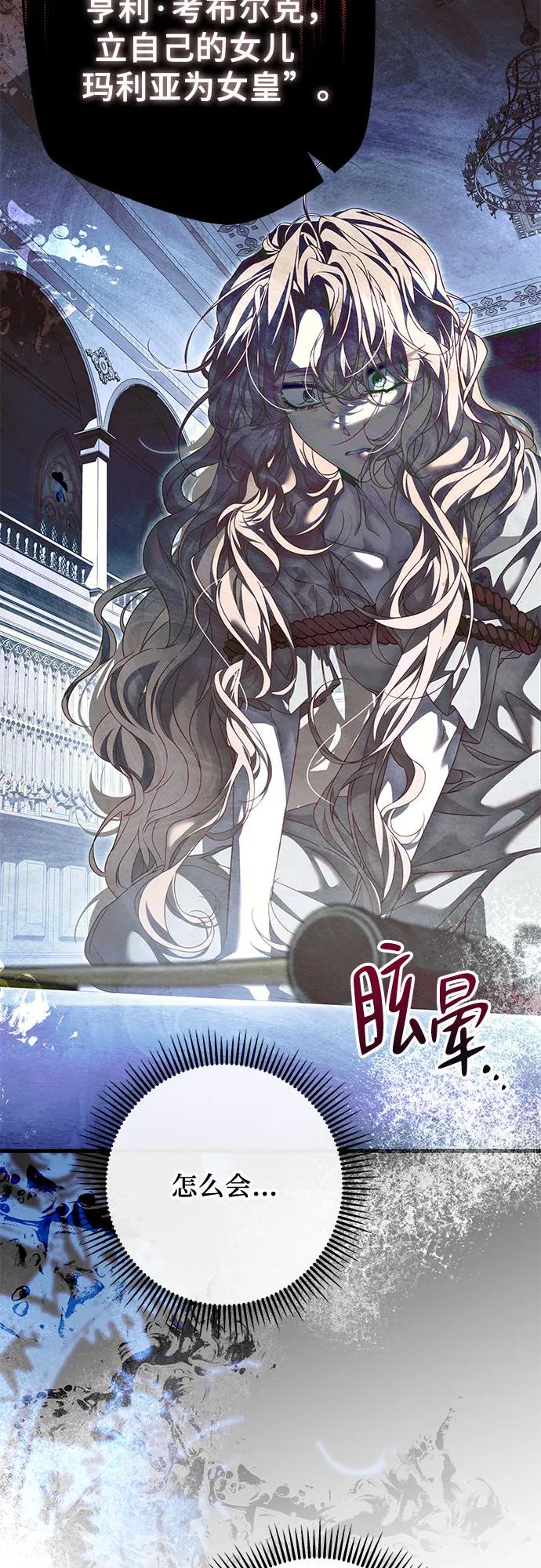 《废皇后玛利亚》第3话 第15页