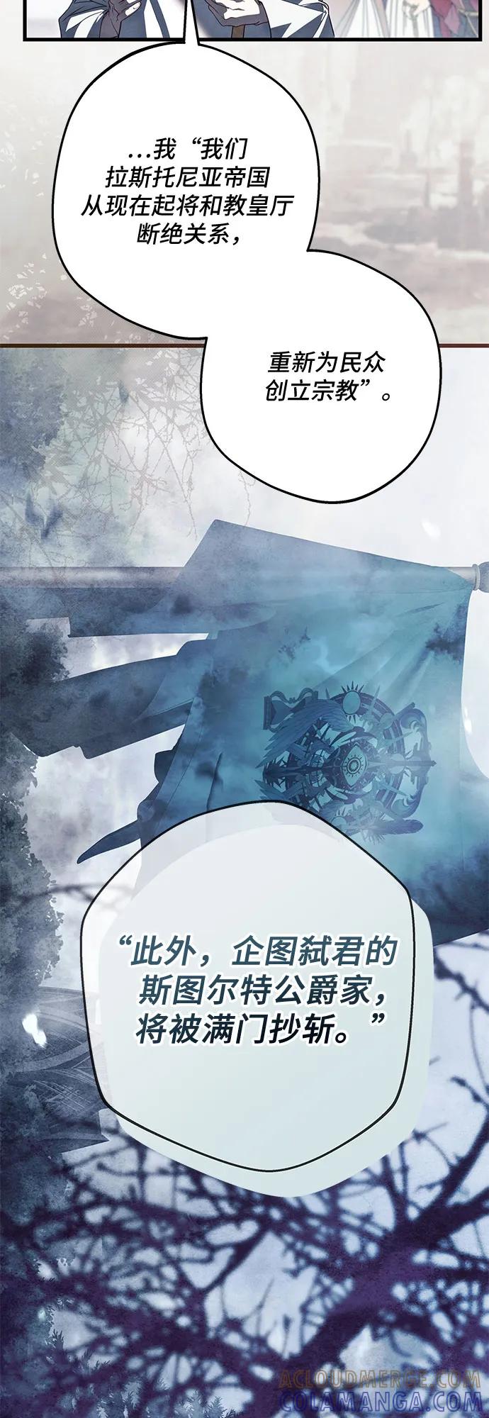 《废皇后玛利亚》第3话 第34页