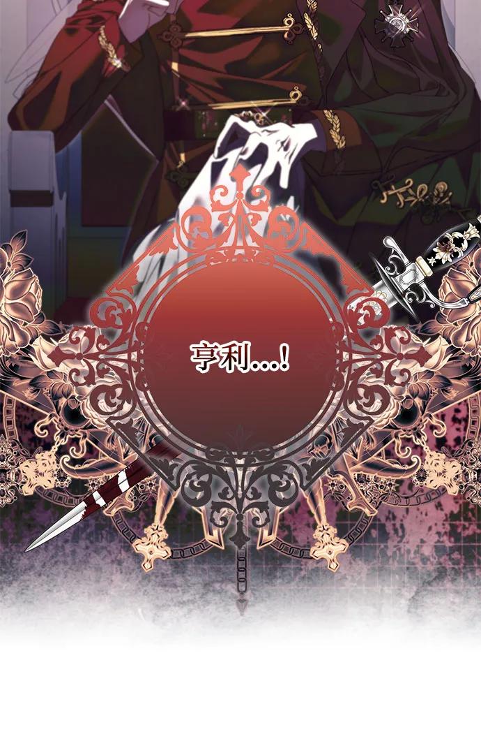 《废皇后玛利亚》第3话 第9页