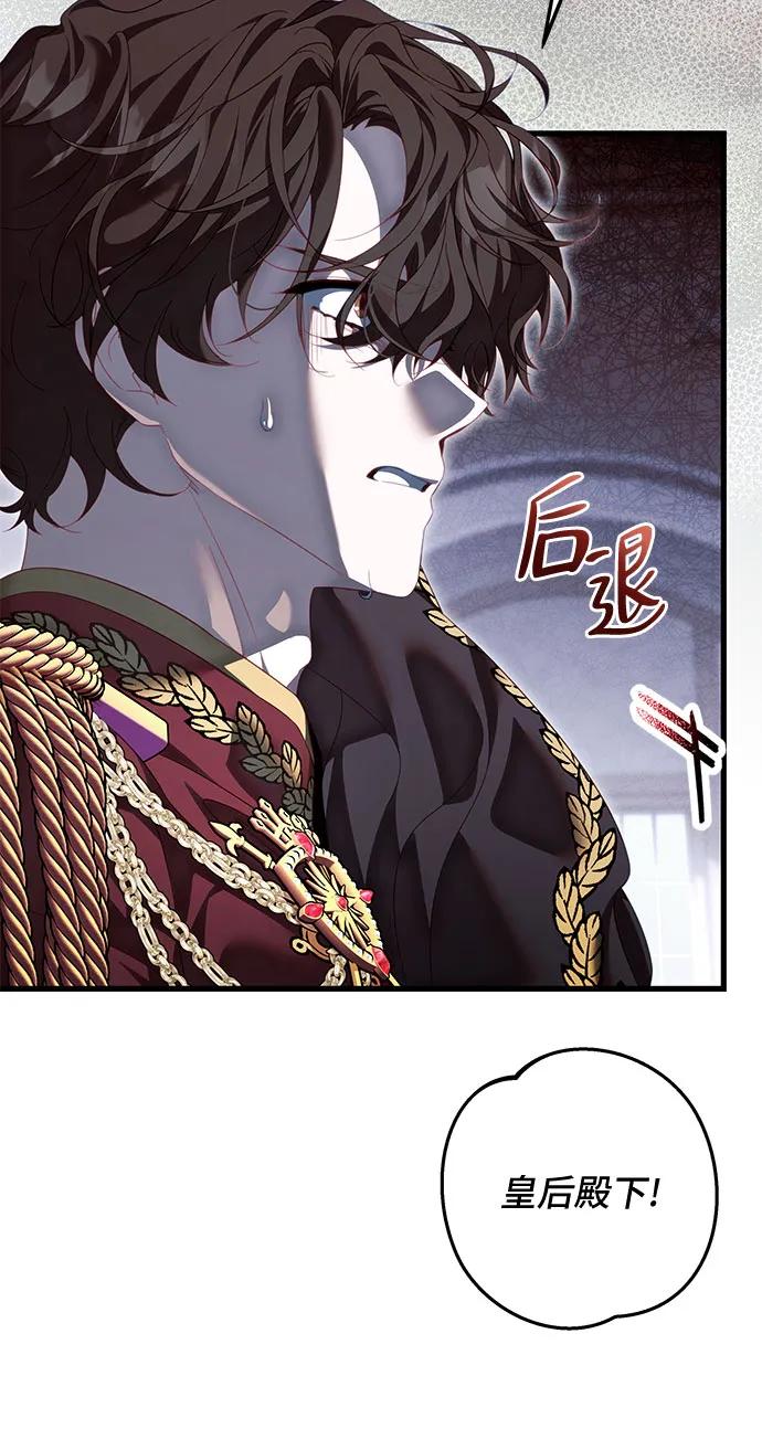 《废皇后玛利亚》第3话 第62页