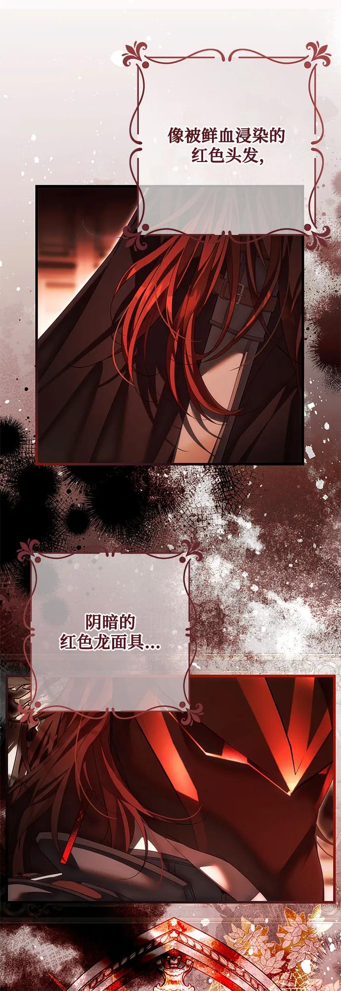 《废皇后玛利亚》第3话 第60页