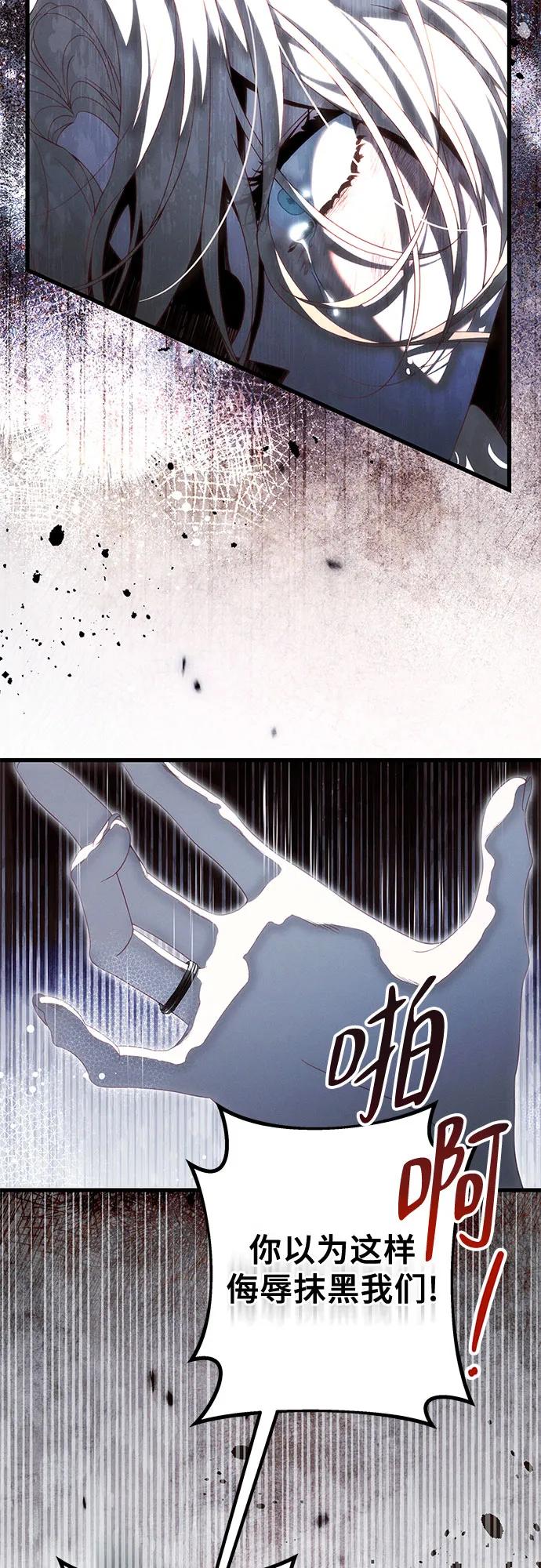 《废皇后玛利亚》第3话 第30页
