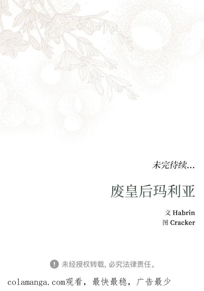 《废皇后玛利亚》第3话 第68页