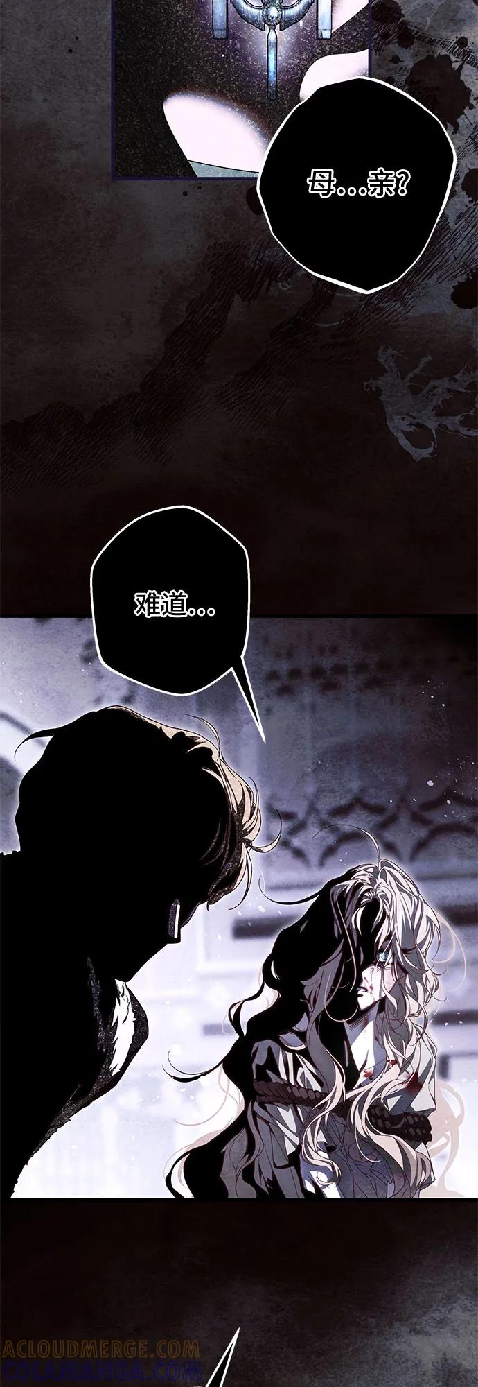 《废皇后玛利亚》第3话 第40页