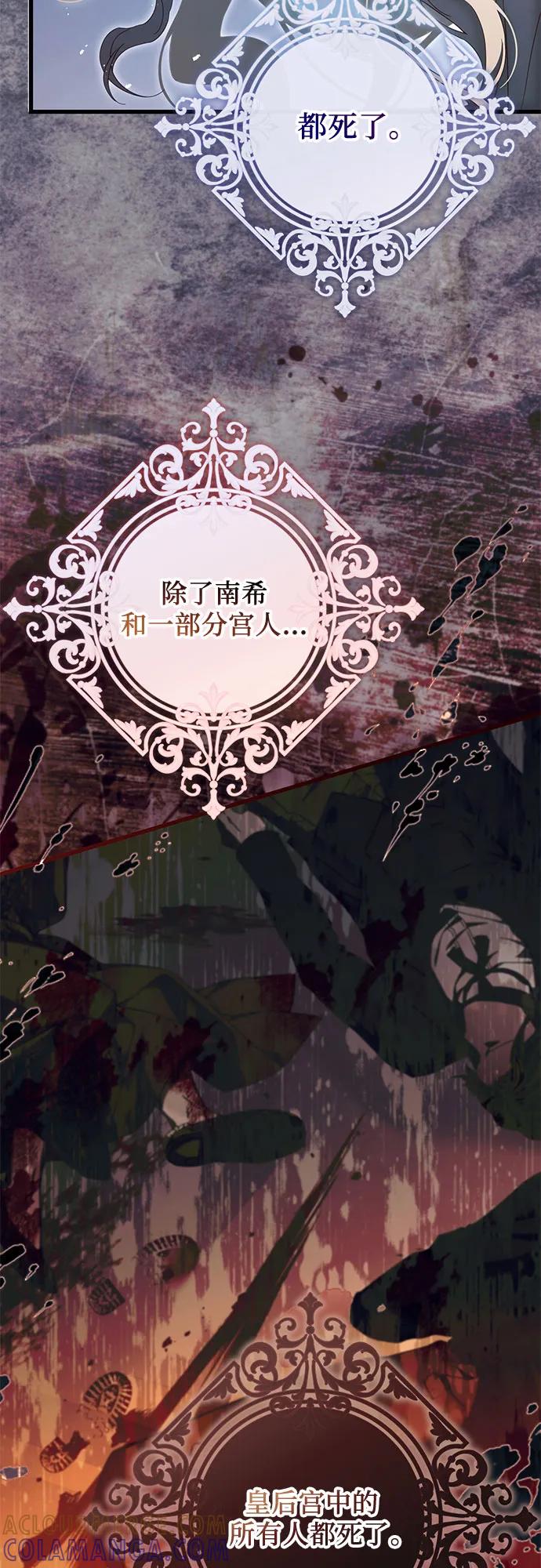 《废皇后玛利亚》第3话 第7页