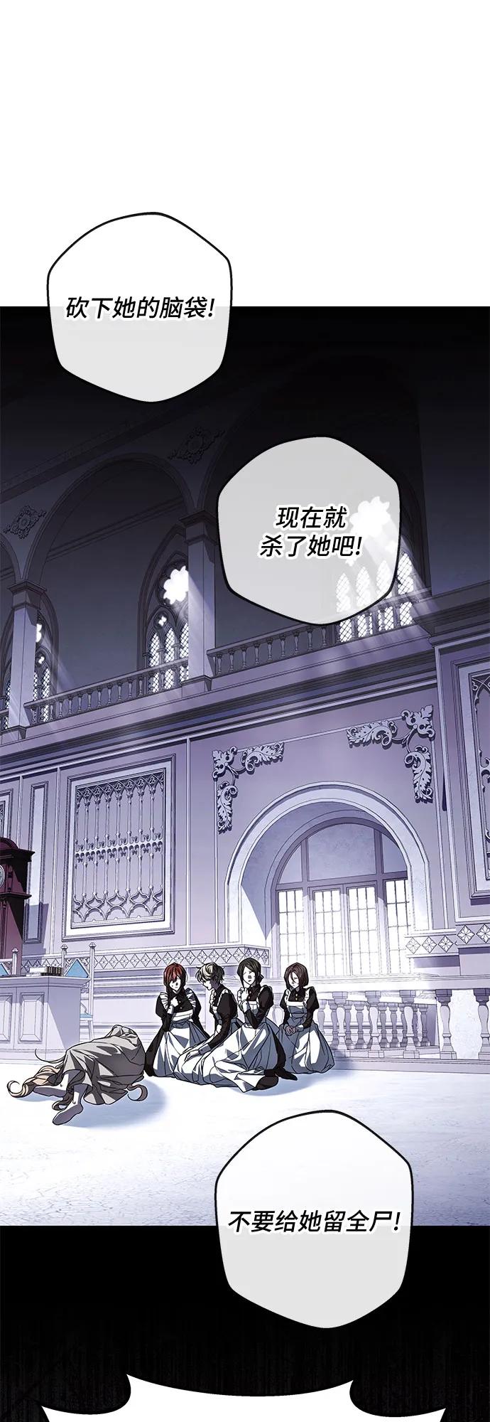 《废皇后玛利亚》第3话 第53页