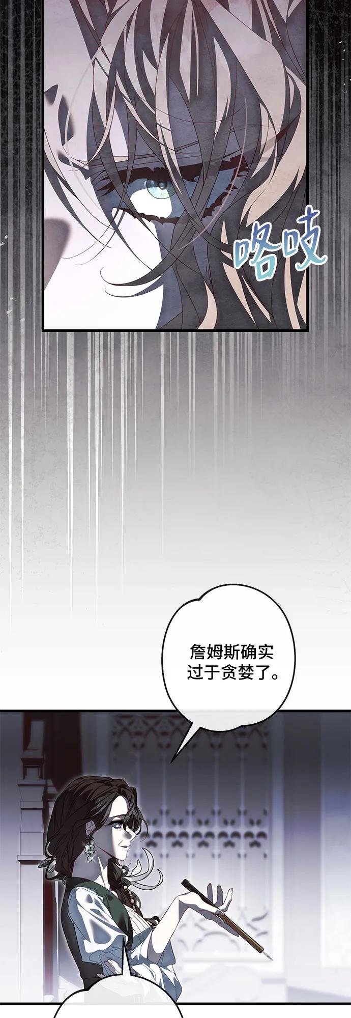《废皇后玛利亚》第3话 第18页