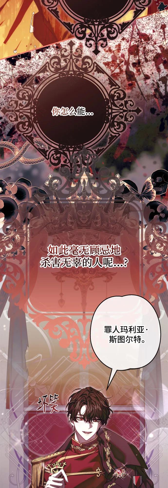 《废皇后玛利亚》第3话 第8页