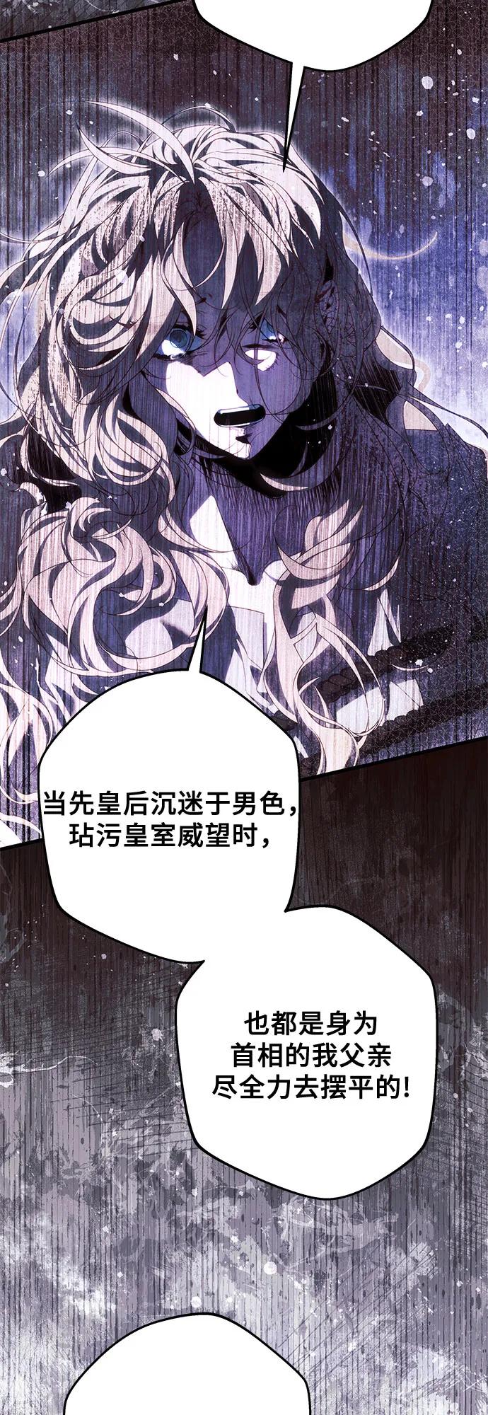 《废皇后玛利亚》第3话 第26页