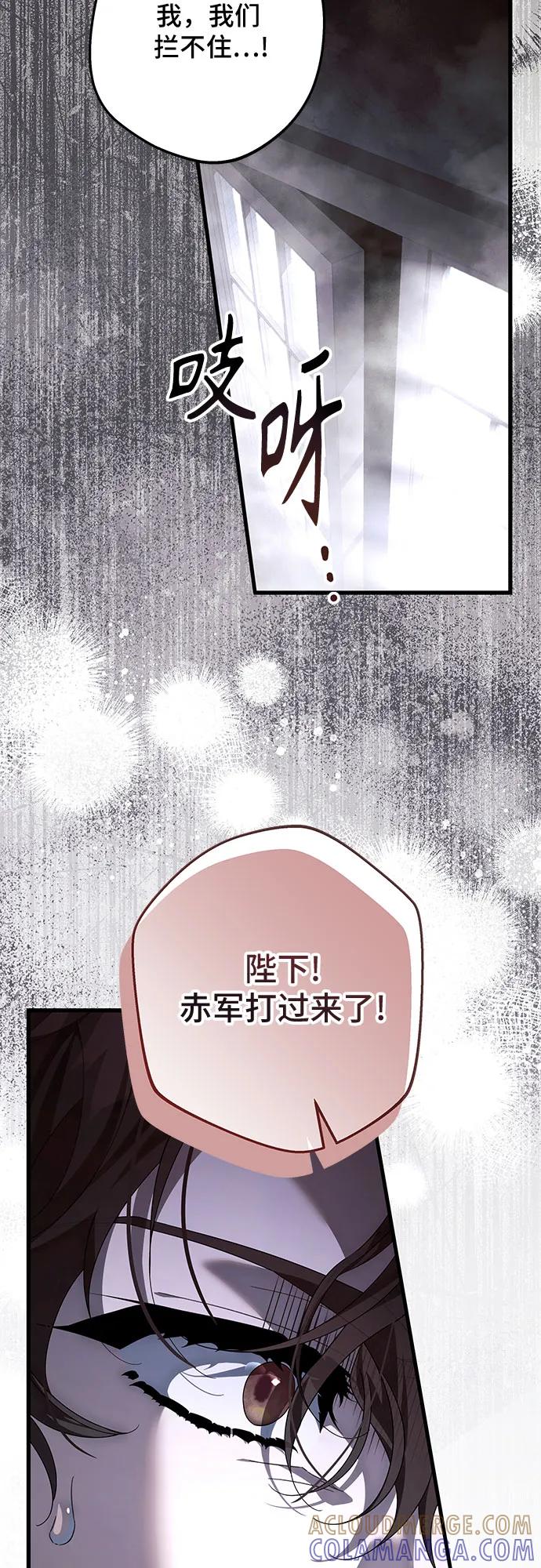 《废皇后玛利亚》第3话 第55页