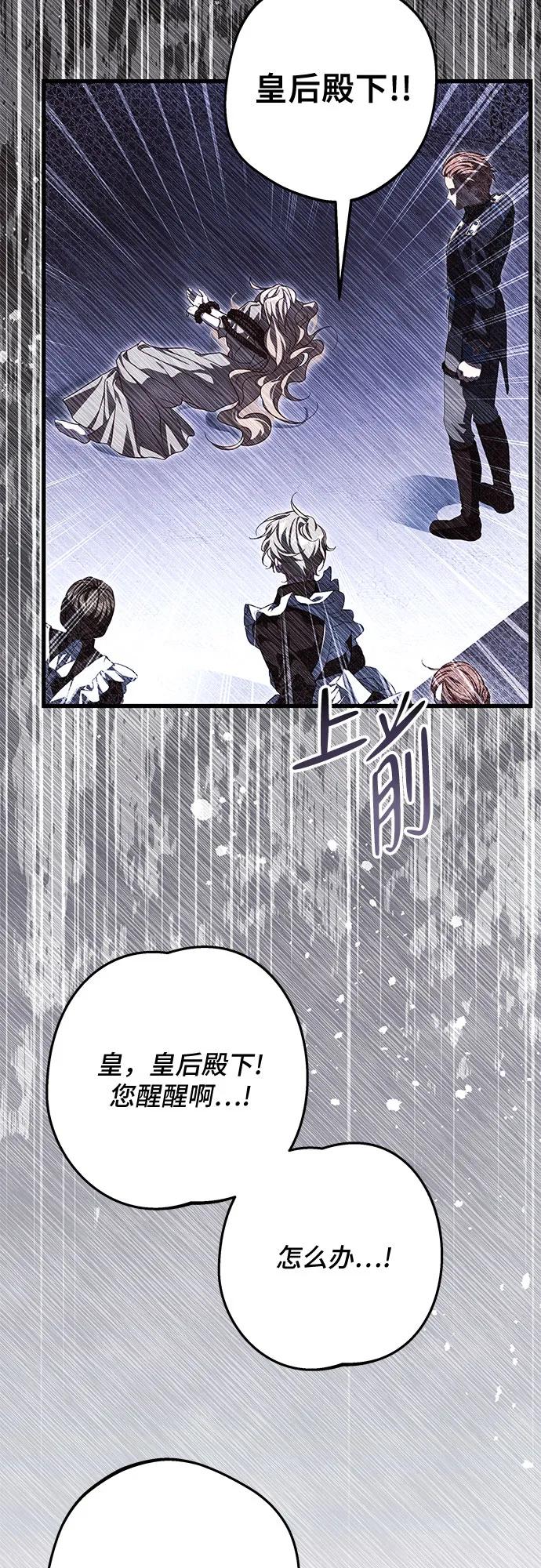 《废皇后玛利亚》第3话 第51页