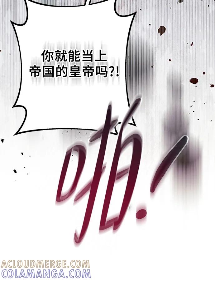 《废皇后玛利亚》第3话 第31页