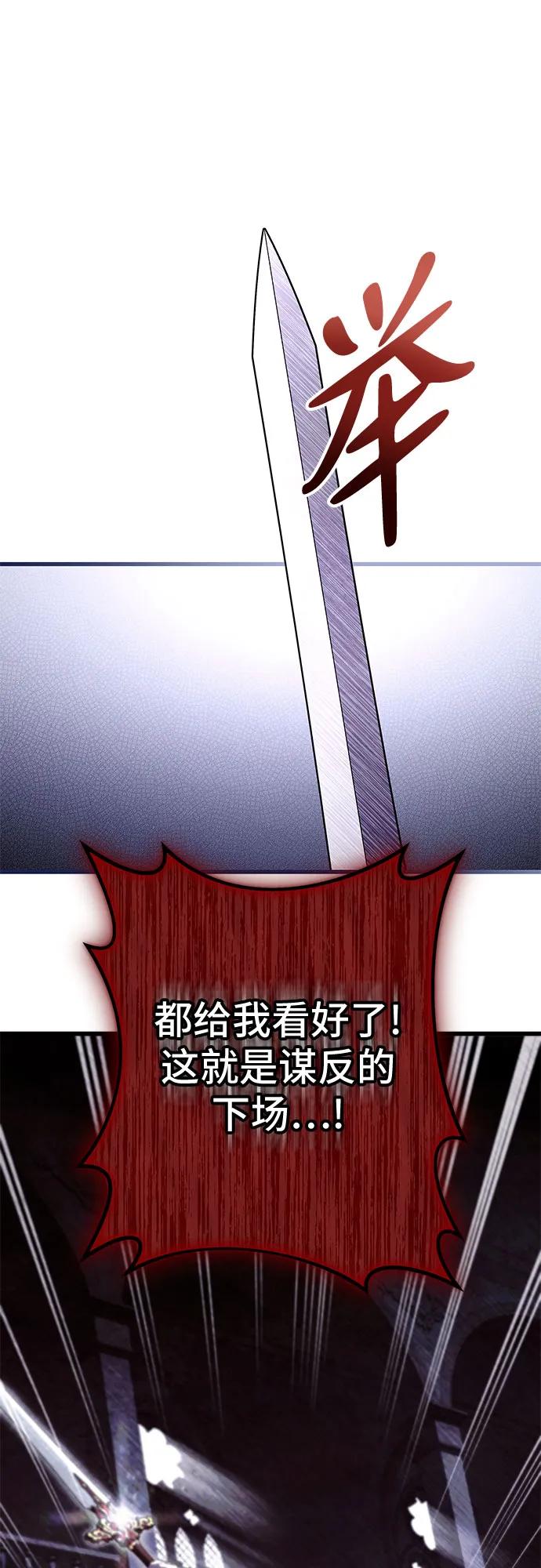《废皇后玛利亚》第3话 第42页