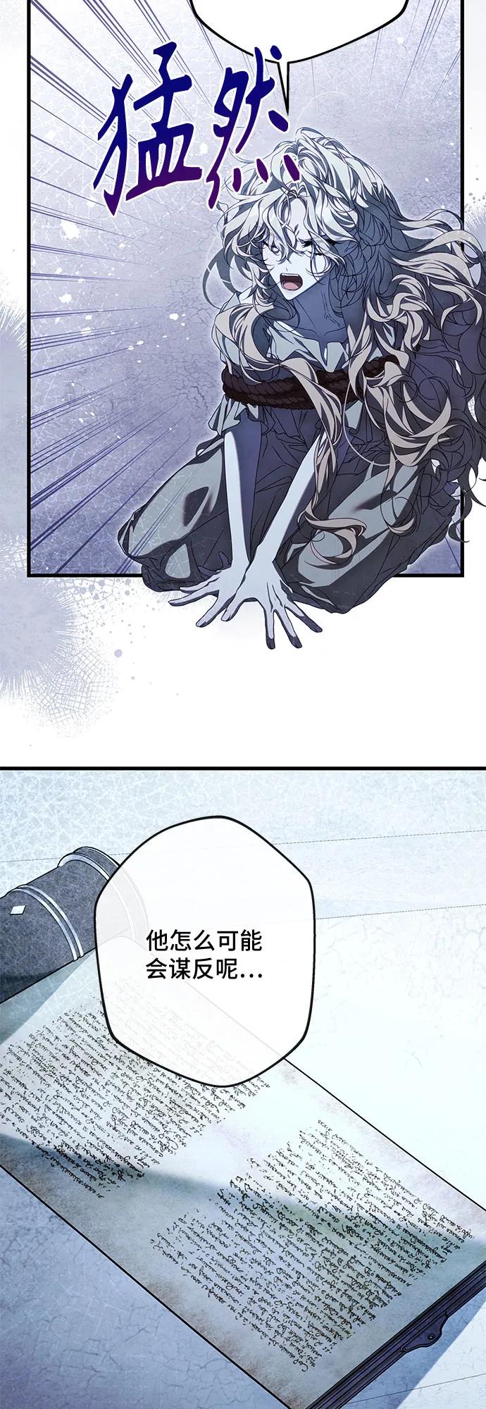 《废皇后玛利亚》第3话 第12页