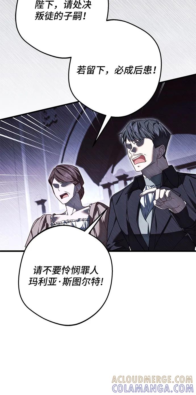 《废皇后玛利亚》第3话 第52页