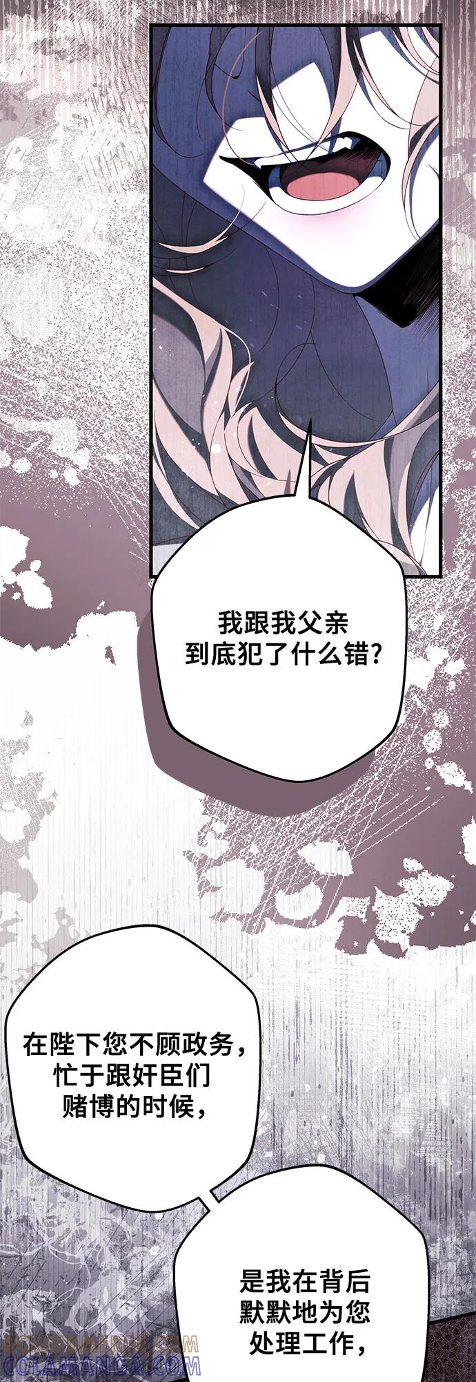 《废皇后玛利亚》第3话 第25页