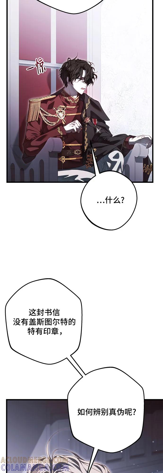 《废皇后玛利亚》第3话 第22页