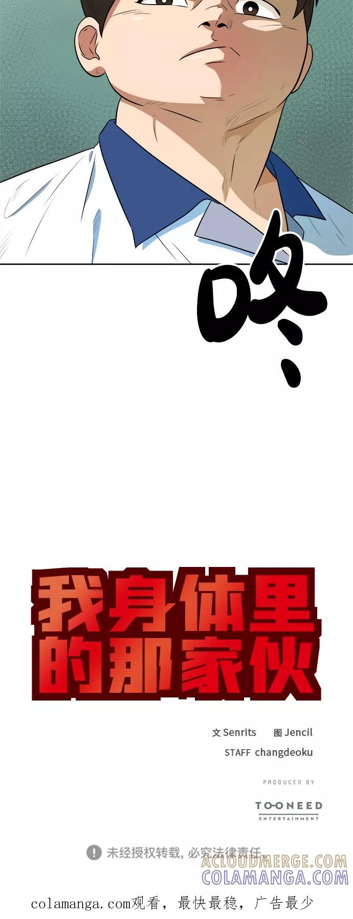 《我身体里的那家伙》第29话 第55页