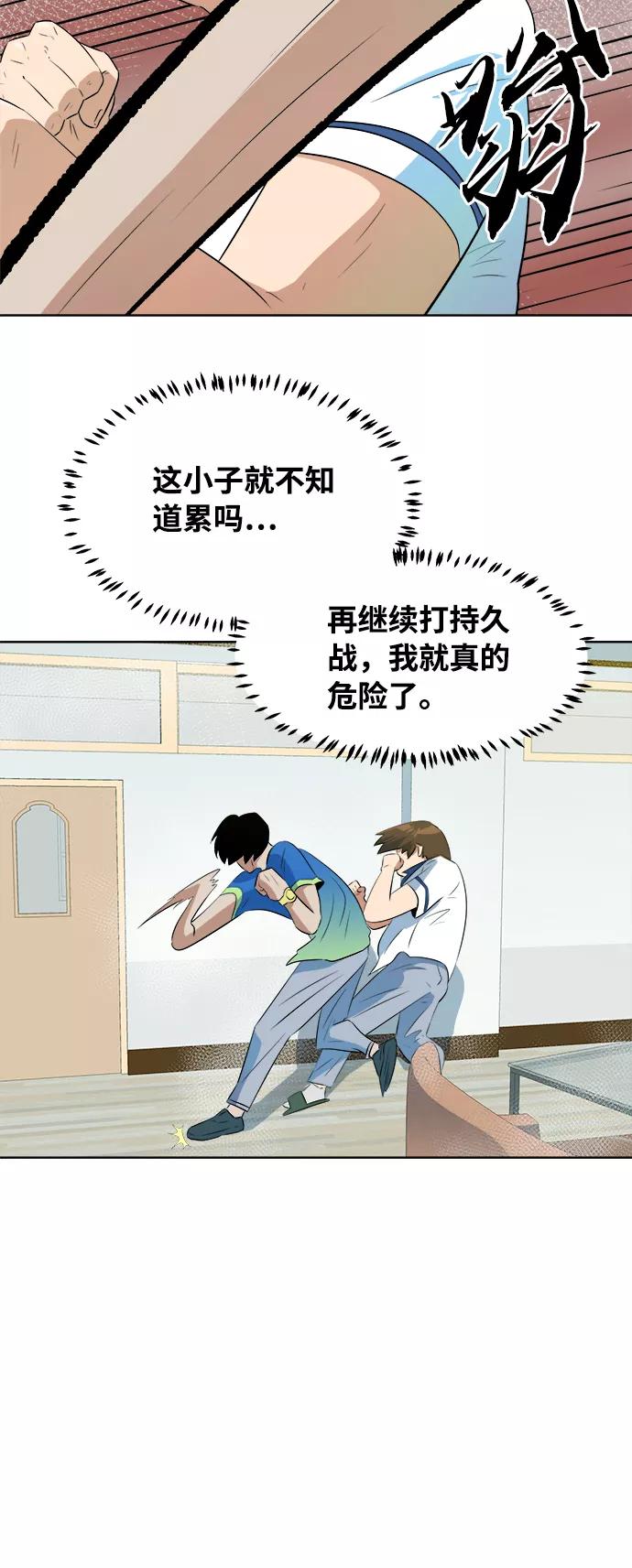 《我身体里的那家伙》第29话 第5页